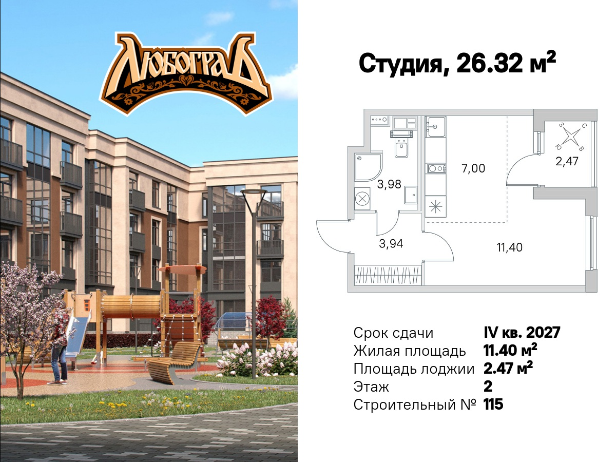 Планировка Студия 4