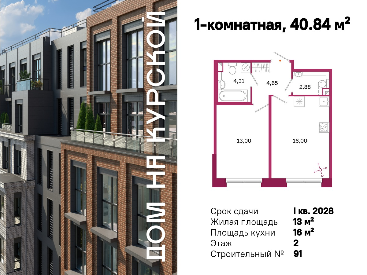 Планировка 1-комн. 6