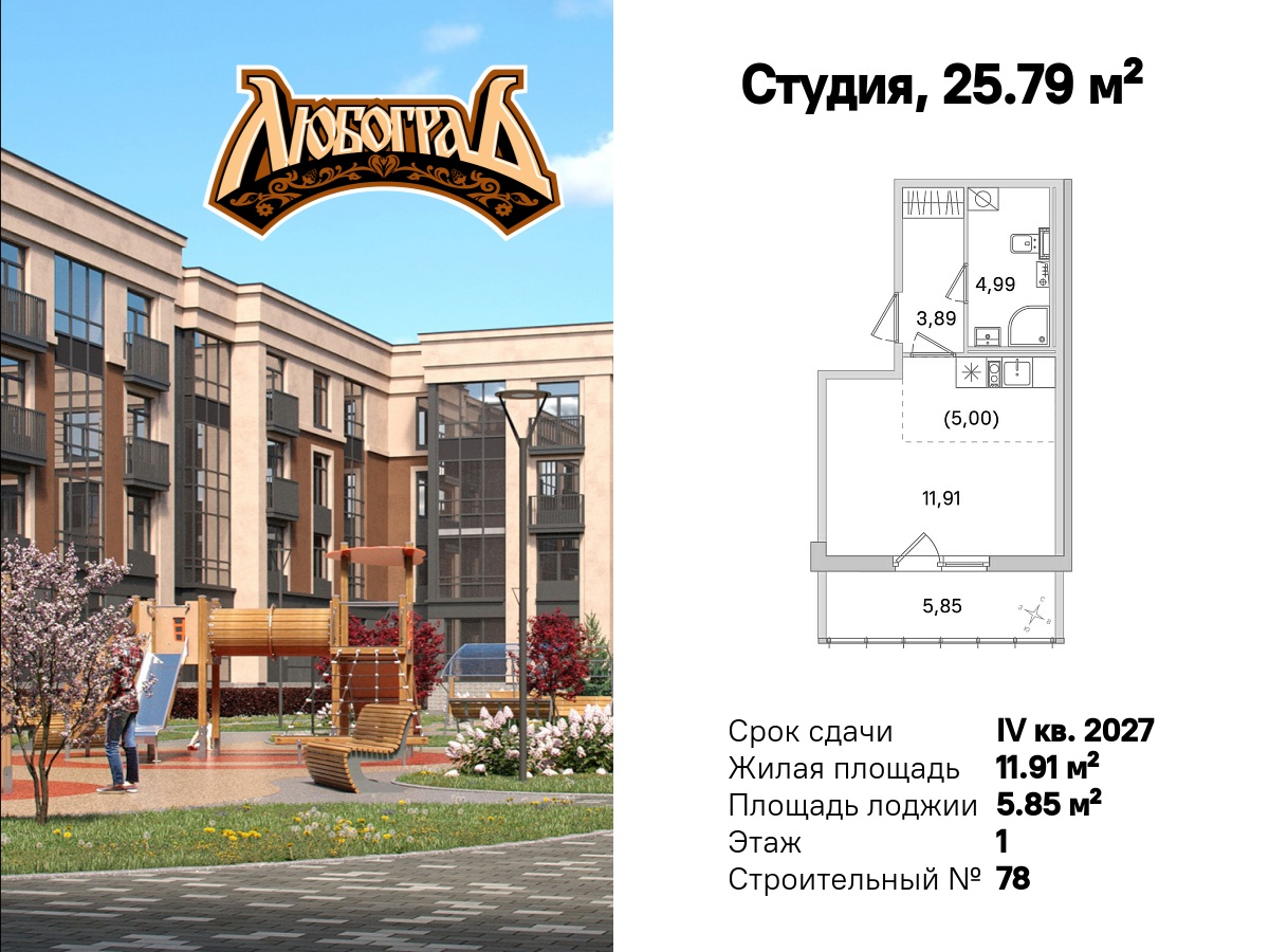 Планировка Студия 4