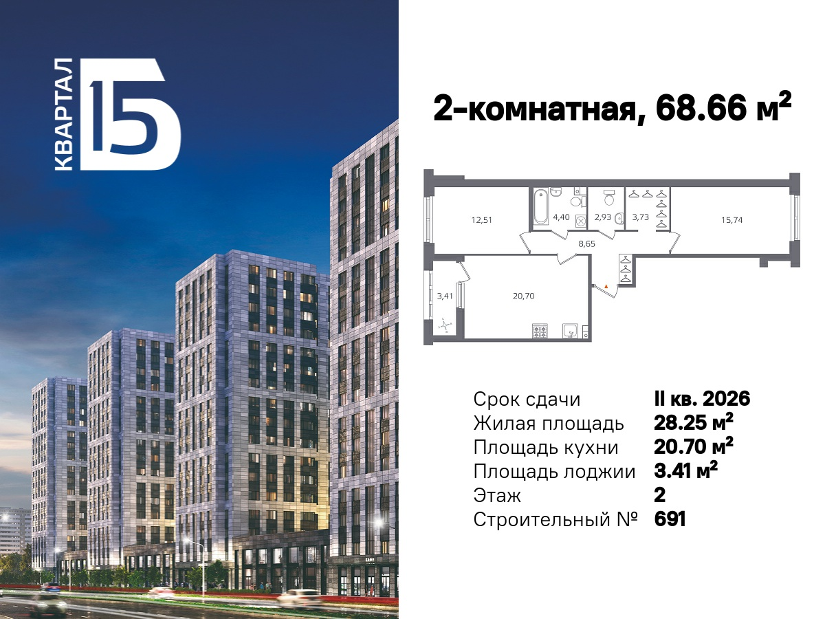 Планировка 2-комн. 6