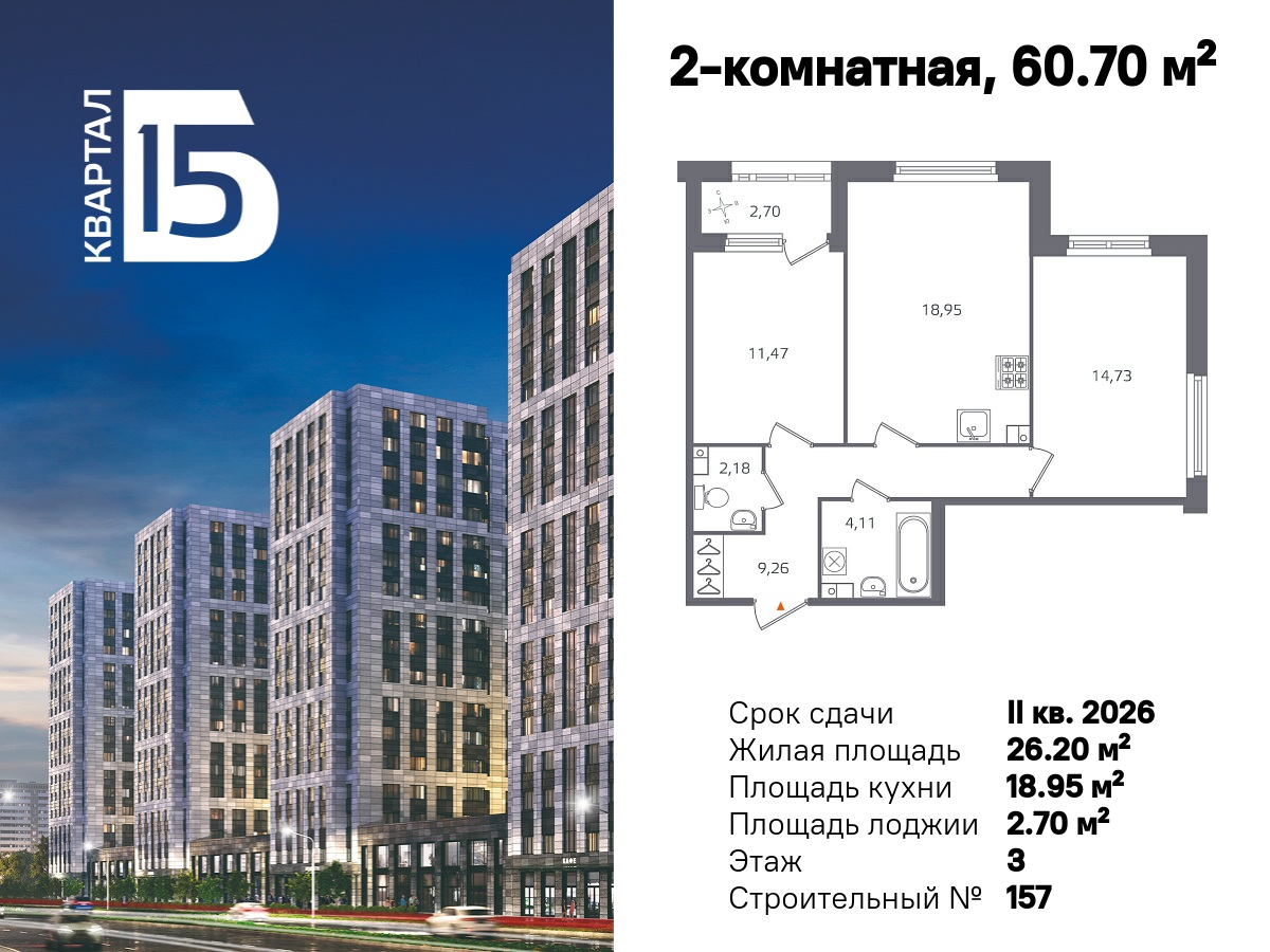Планировка 2-комн. 6