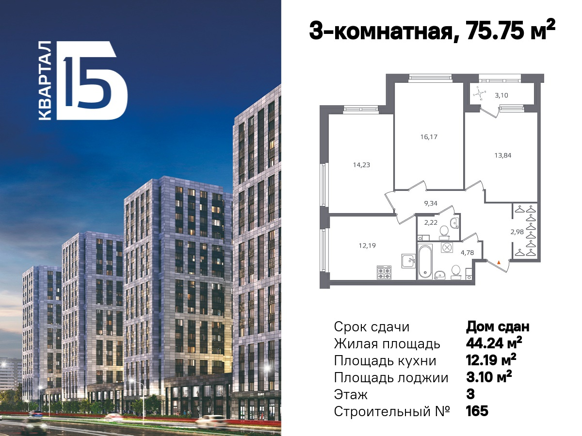 Планировка 3-комн. 6