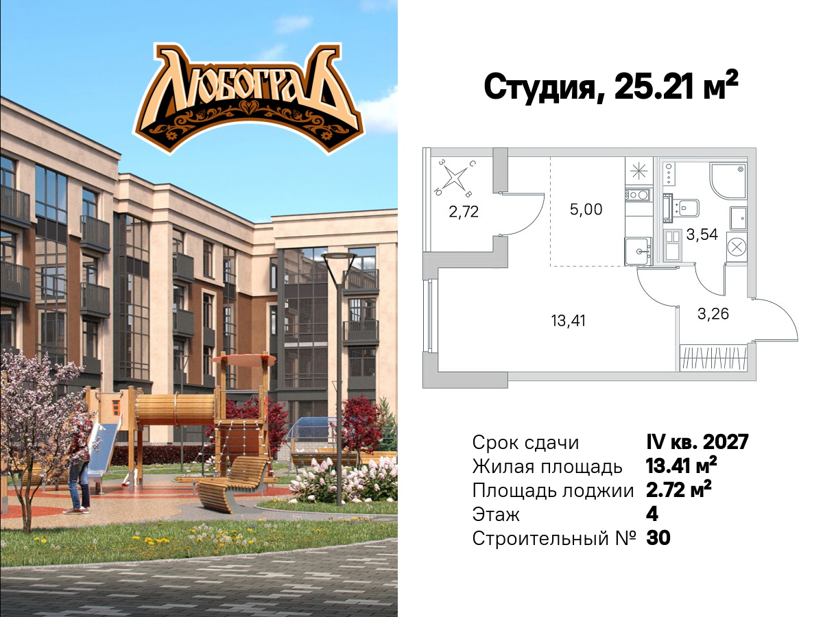 Планировка Студия 4