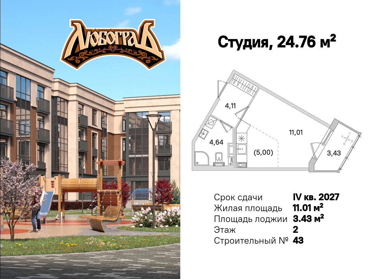 Планировка Студия 4