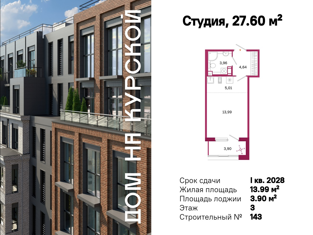 Планировка Студия 6
