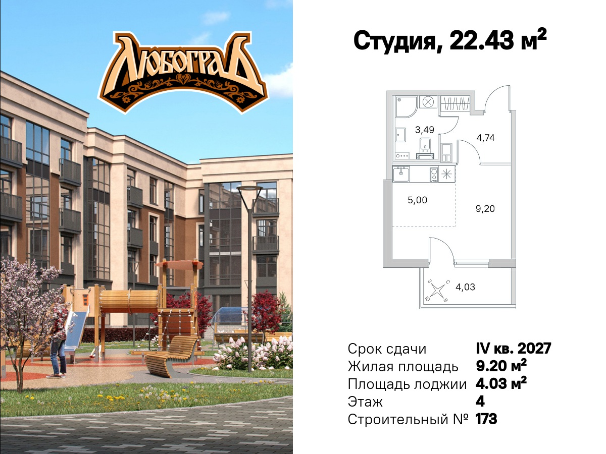 Планировка Студия 4