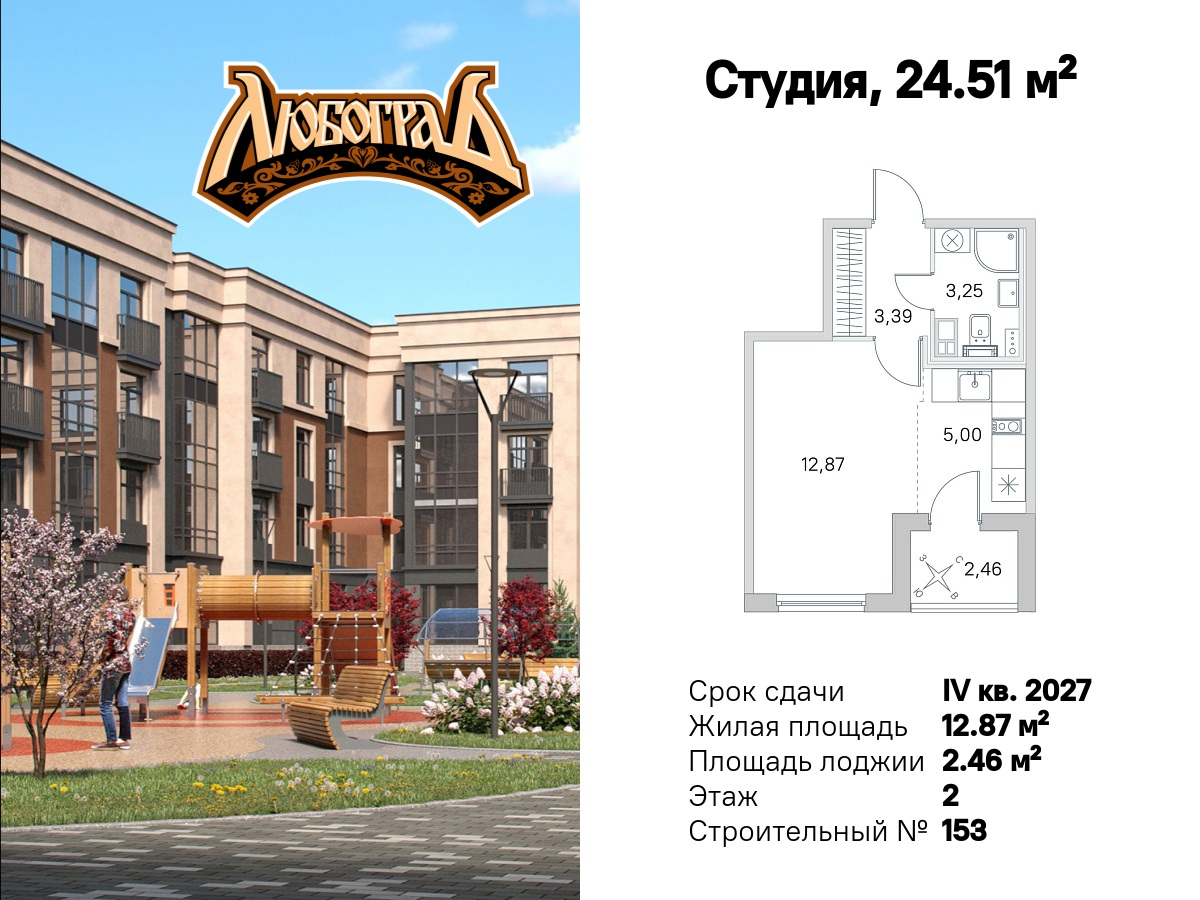 Планировка Студия 4